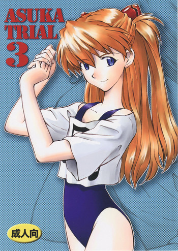 ASUKA TRIAL 3の表紙画像