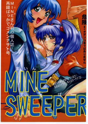 MINE SWEEPERの表紙画像