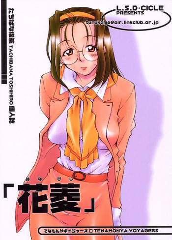 「花菱」の表紙画像