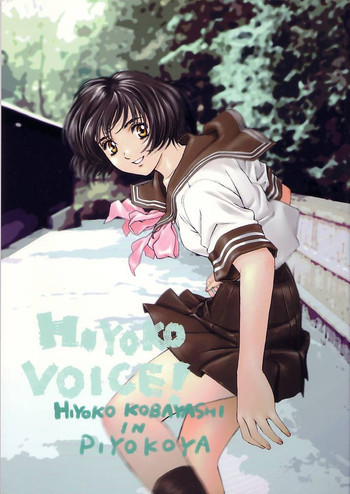 HIYOKO VOICE!の表紙画像