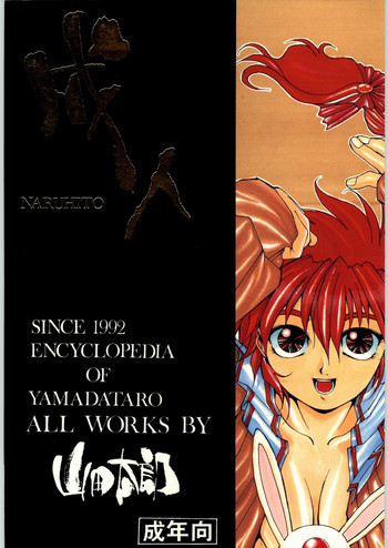 Yamadataroの表紙画像