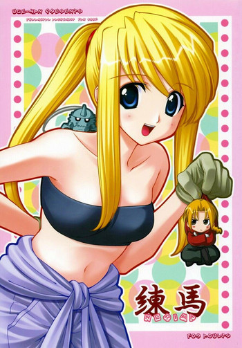 練馬の表紙画像