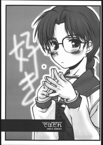 でほだれの表紙画像