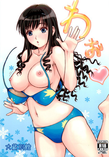 わおの表紙画像