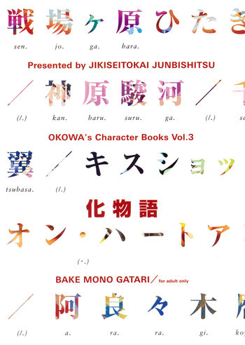 OKOWA's Character Books Vol.3の表紙画像