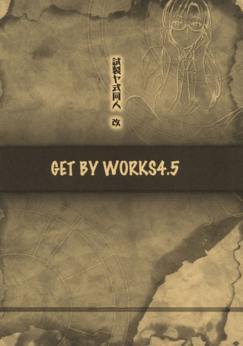 試製ヤ式同人 改 GET BY WORKS4.5の表紙画像