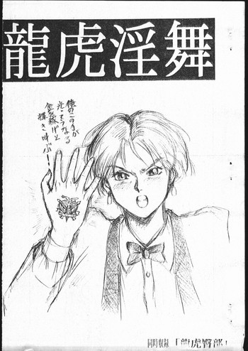 龍虎淫舞の表紙画像