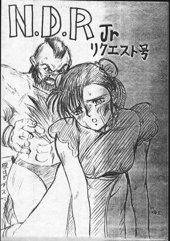 N.D.R Jr リクエスト号の表紙画像