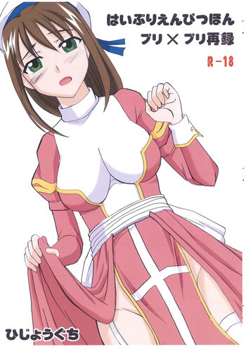 はいぷりえんぴつぼん プリ×プリ再録の表紙画像