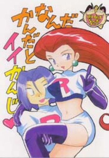 なんだかんだとイイかんじの表紙画像