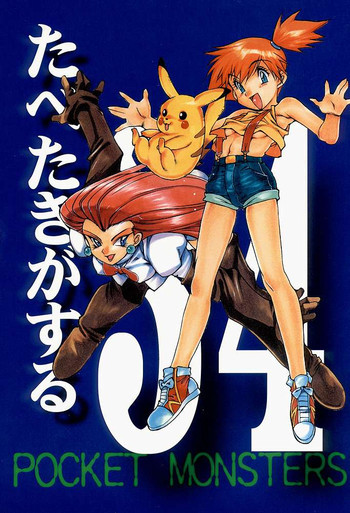 たべたきがする 34の表紙画像