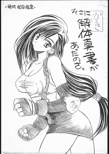そこに解体真書があったのさ。の表紙画像
