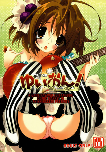 ゆいおん！の表紙画像