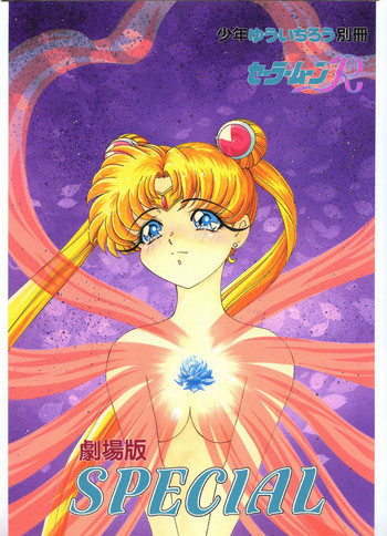 劇場版SPECIALの表紙画像