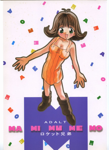 MA MI MU ME MOの表紙画像