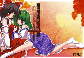 紅碧神戯の表紙画像