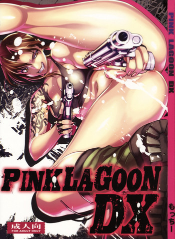 PINK LAGOON DXの表紙画像