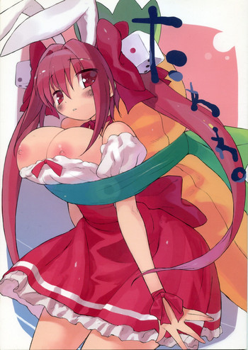 たわわの表紙画像