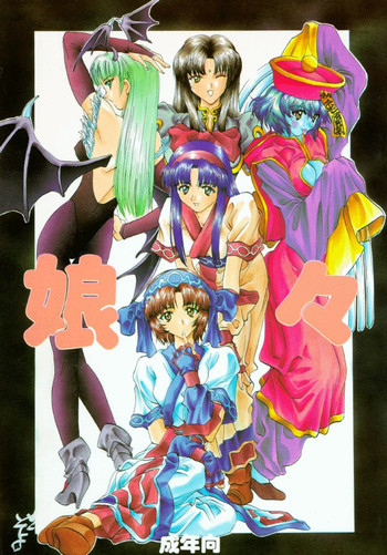 コッヘル6 ～娘々～ でんがな3の表紙画像
