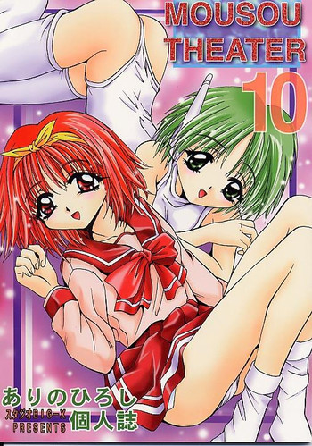 Mousou Theater 10の表紙画像