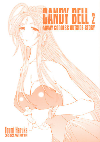 Candy Bell - Ah! My Goddess Outside-Story 2の表紙画像