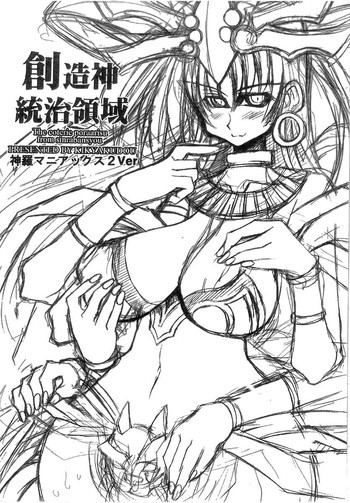 創造神統治領域の表紙画像