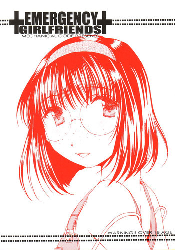 EMERGENCY GIRLFRIENDSの表紙画像