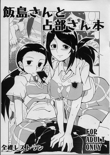 飯島さんと占部本の表紙画像
