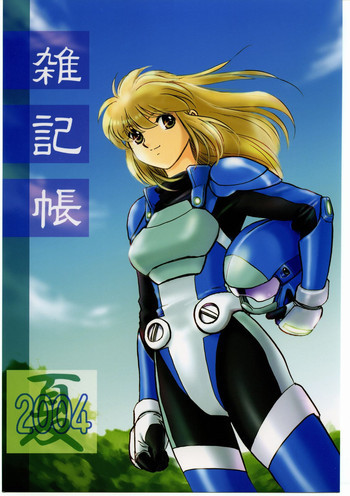 雑記帳2004夏の表紙画像