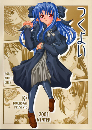 月宵 つくよいの表紙画像