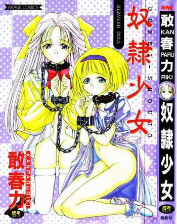 奴隷少女の表紙画像