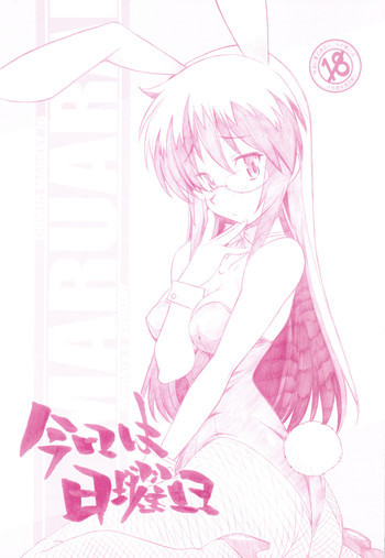 今日は日曜日の表紙画像