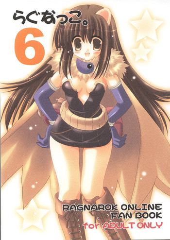 らぐなっこ 6の表紙画像