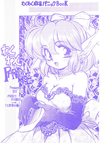 Waku Waku Paradiseの表紙画像