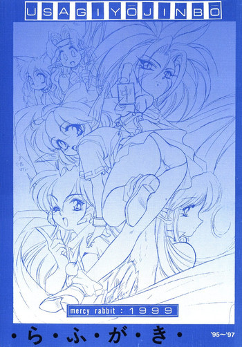 Rafugaki 95-97の表紙画像