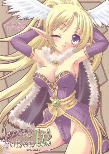 Lovely Poison Ex2の表紙画像