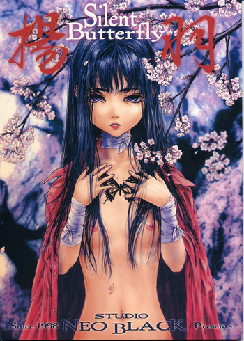 Silent Butterfly 改訂版の表紙画像