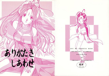 Arigataki Shiawase Fuku Shikiの表紙画像