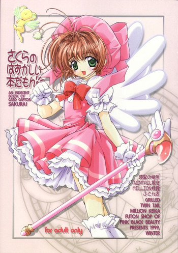 さくらのはずかしい本だもんの表紙画像