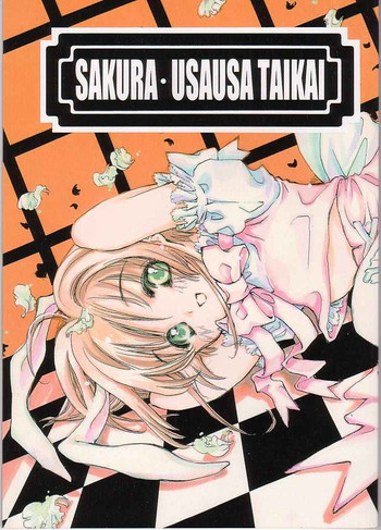 SAKURA USAUSA TAIKAIの表紙画像