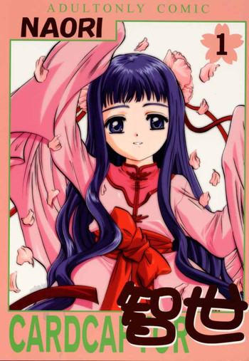 CARD CAPTOR 知世の表紙画像