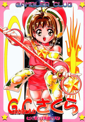 ＧＣさくらの表紙画像