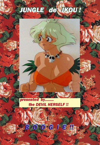 JUNGLE DE IKOUの表紙画像