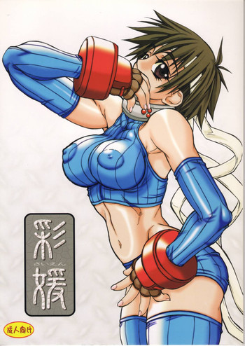 彩媛の表紙画像