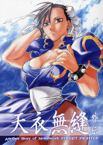 天衣無縫外伝の表紙画像