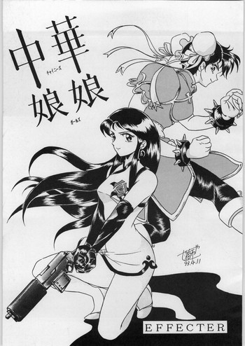 中華娘娘の表紙画像