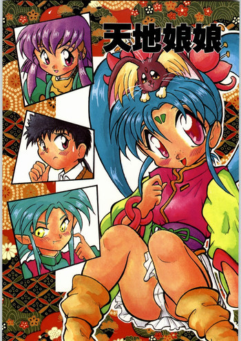 天地娘娘の表紙画像