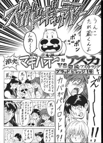 Evangelion vs Makibaoの表紙画像