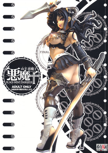 山羊悪魔子-BLACK GOAT DAUGHTER-の表紙画像