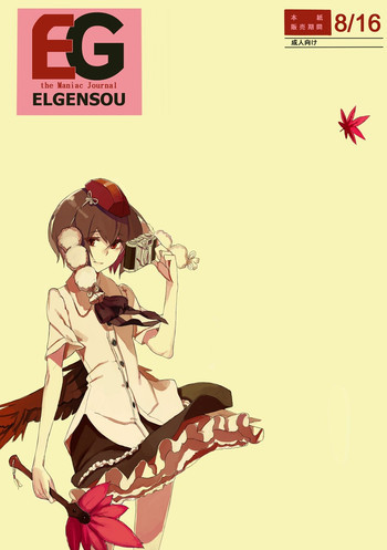 EG the Maniac Journal ELGENSOUの表紙画像